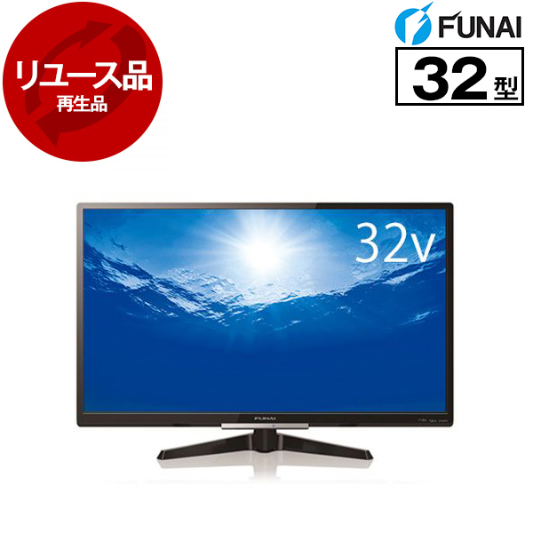 リユース】 FUNAI FL-32H2010 2010シリーズ [32V型 地上・BS リユース】 FUNAI FL-32H2010 2010シリーズ [32V型 地上・BS