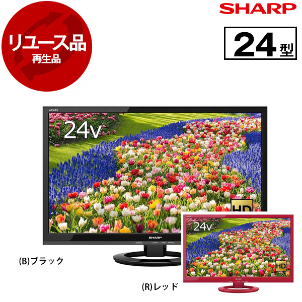 【リユース】 SHARP LC-24K40 AQUOS [24V型 地上・BS・110度CSデジタル ハイビジョン液晶テレビ ※色指定不可] [2016〜2017年製]の通販は