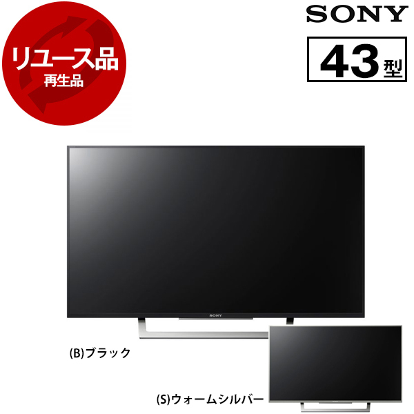 リユース】 SONY KJ-43X8300D BRAVIA [43V型 地上・BS・CSデジタル 4K