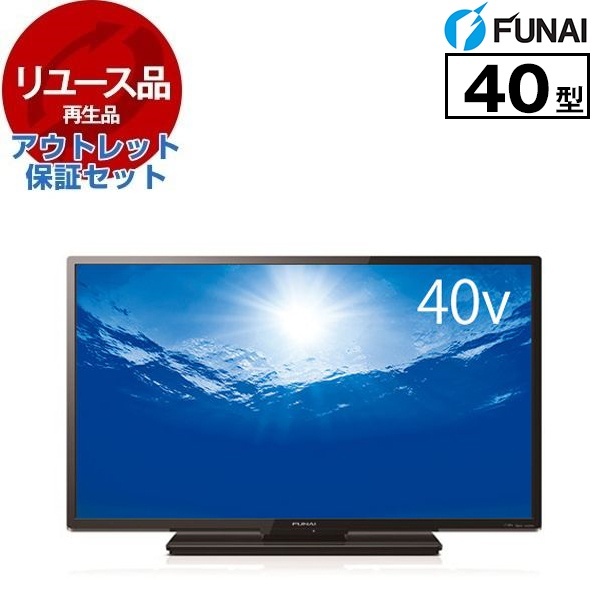 【リユース】 アウトレット保証セット FUNAI FL-40H1010 1010シリーズ [40V型 地上・BS・110度CSデジタル HD液晶テレビ] [2018~2019年製]