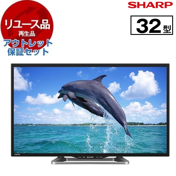 ハイビジョン液晶テレビ2016年製 32型 シャープAQUOS【LC-32W25】