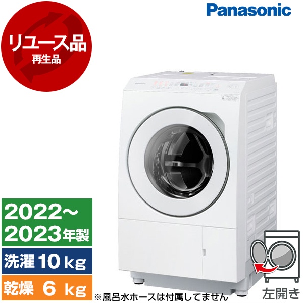 【リユース】 PANASONIC NA-LX113BL マットホワイト [ななめドラム洗濯乾燥機 (洗濯11.0kg/乾燥6.0kg) 左開き]