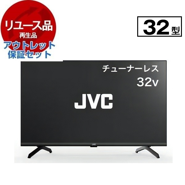 46. 新品未使用品 24年製 JVC JL-32T4L チューナーレステレビ JVC JL-32T4L 32V型チューナーレステレビ Google TV搭載