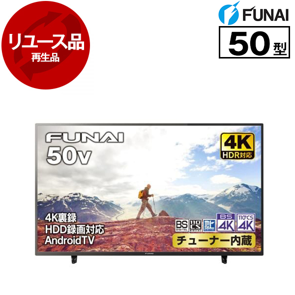 リユース】 FUNAI FL-50U3330 [50V型 地上・BS・110度CSデジタル 4K