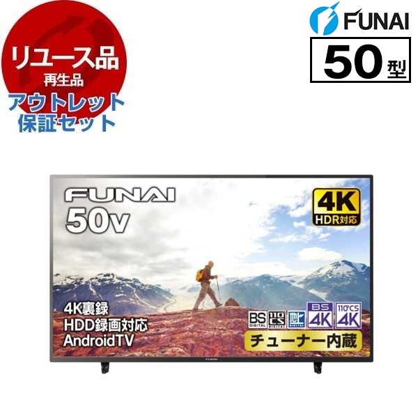 リユース】 アウトレット保証セット FUNAI FL-50U3330 [50V型 地上・BS