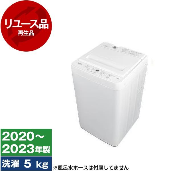【リユース】 YAMADA SELECT YWM-T50H1 アーバンホワイト [全自動洗濯機 (5.0kg)] [2020〜2023年製]