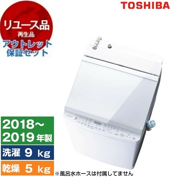 2019年製 東芝 TOSHIBA 9.0㎏ 洗濯乾燥機 AW-9SV7 東芝電気洗濯乾燥機
