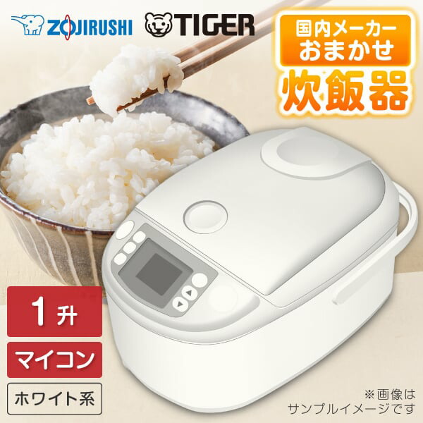 おまかせ マイコン炊飯器 1升炊き