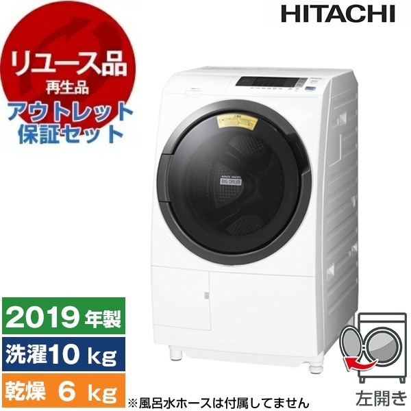 【リユース】 アウトレット保証セット 日立 BD-SG100CL ホワイト ビッグドラム [ドラム式洗濯乾燥機 洗濯機10/乾燥6kg 左開き] 2019年製