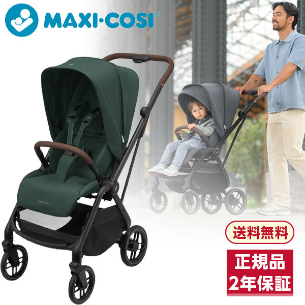 マキシコシ マキシコシ レオナ2 ツイリックグリーン [ベビーカー (0歳頃〜4歳頃まで)] 【保証期間：2年】