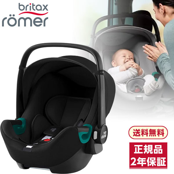ブリタックス Britax Romer ベビーセーフ 3 アイサイズ スペースブラック [ベビーシート (新生児〜15ヶ月頃)]【保証期間：2年】