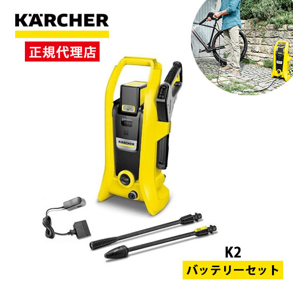 未使用！ケルヒャー 高圧洗浄機　K2 バッテリーセット p_hp_k2_94_0224.jpg