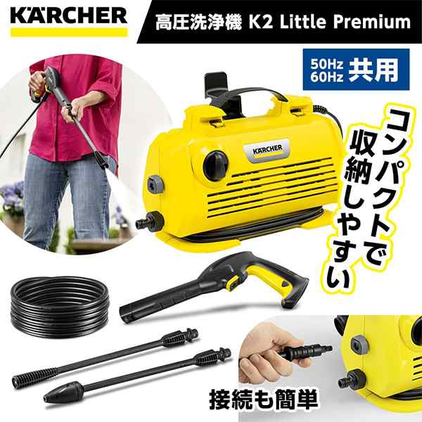 KARCHER(ケルヒャー) 1.600-931.0 K 2 Little Premium [高圧洗浄機(全国対応・ヘルツフリー)]