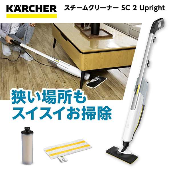 1.513-503.0 SC 2 Upright KARCHER(ケルヒャー) [スチームクリーナー]