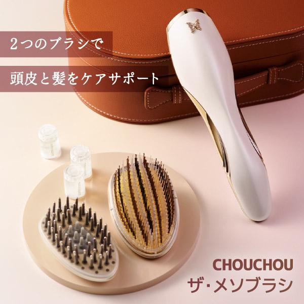 CHOUCHOU CMB-WH-01 ザ・メソブラシ メーカー直送