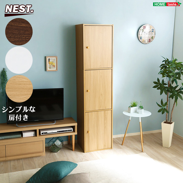 ホームテイスト ET-T3D マルチカラーボックス3D NEST. 3ドアタイプ オーク メーカー直送の通販は