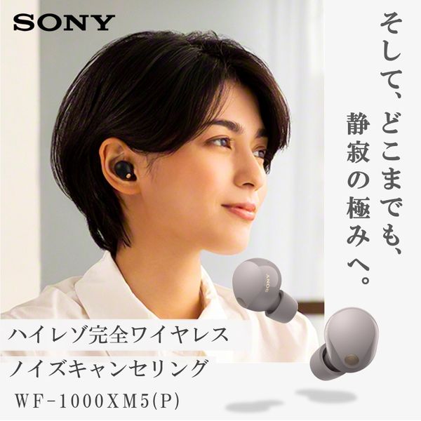 SONY WF-1000XM5(P) スモーキーピンク [完全ワイヤレスイヤホン
