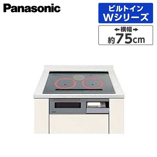 IHクッキングヒーター ビルトイン 2口 IHコンロ ビルトインコンロ パナソニック PANASONIC KZ-W173S シルバー 75cm ラジエント付き