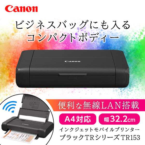 キヤノン インクジェット プリンター 本体 CANON TR153 ブラック TRシリーズ  [ｲﾝｸｼﾞｪｯﾄﾓﾊﾞｲﾙﾌﾟﾘﾝﾀｰ(A4対応/無線LAN搭｜au PAY マーケット