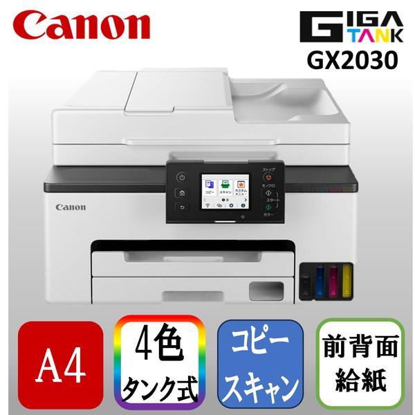 CANON GX2030 ホワイト系 [A4インクジェットプリンター 複合機(FAX/コピー/スキャナ)]