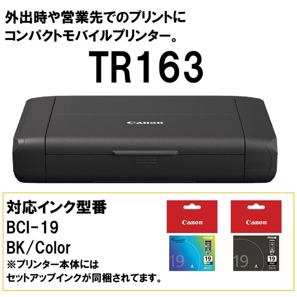 CANON TR163 [A4 インクジェットモバイルプリンター] 【公式通販】