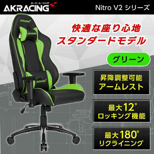 【10/23ポイントUP】AKRacing NITRO-GREEN/V2 グリーン [ゲーミングチェア]