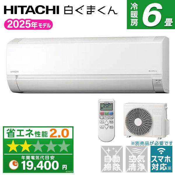 ＼期間限定！10,引き！~5/13 9:59／ エアコン 6畳 日立 HITACHI RAS-AJ2225S 2025年 スターホワイト 白くまくん AJシリーズ