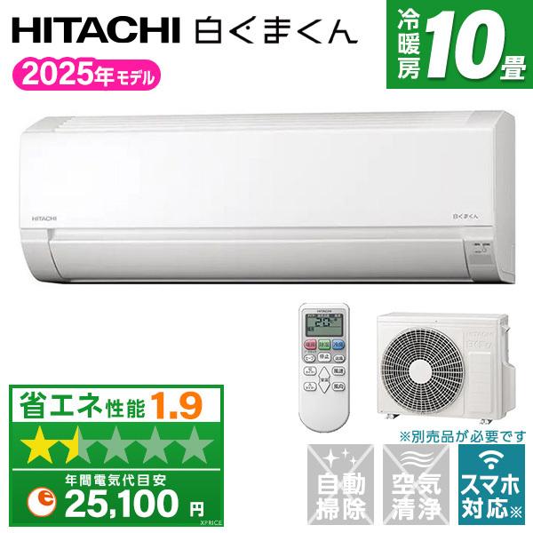 エアコン 10畳 日立 HITACHI RAS-AJ2825S 2025年 スターホワイト 白くまくん AJシリーズ