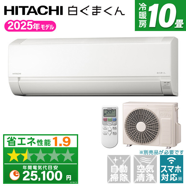 エアコン 10畳 日立 HITACHI RAS-FR28TSS-W 2025年  スターホワイト 白くまくん Fシリーズ