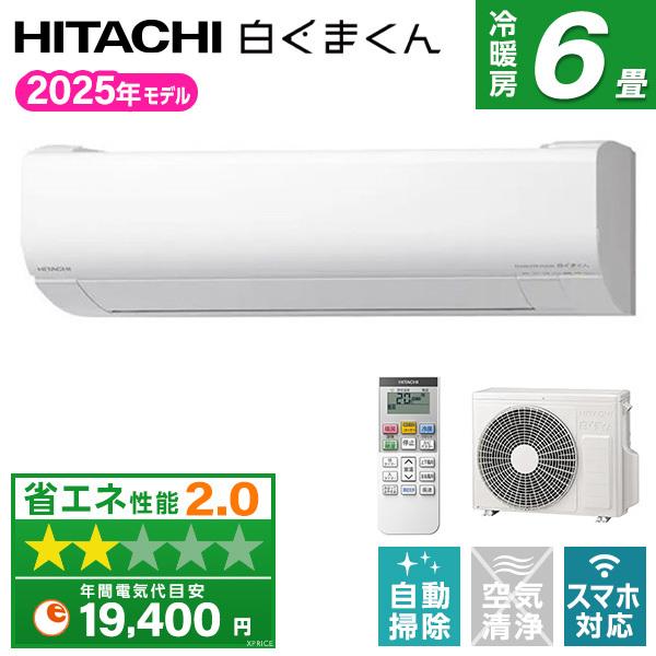 エアコン 6畳 日立 HITACHI RAS-VJ2225S 2025年 スターホワイト 白くまくん VJシリーズ