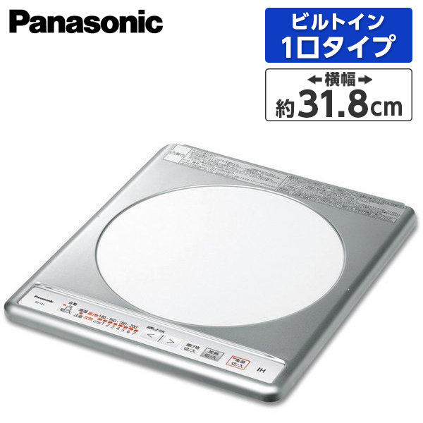 IHクッキングヒーター ビルトイン IHコンロ ビルトインコンロ パナソニック 1口 PANASONIC KZ-11C 31.8cm幅
