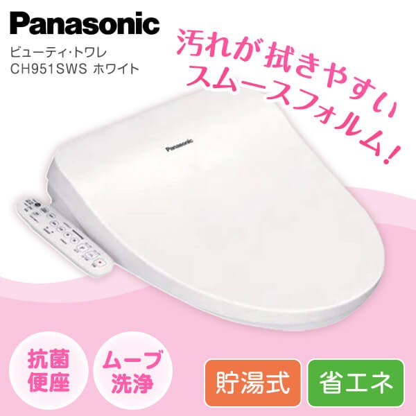 推奨 Panasonic パナソニック ビューティ トワレ CH951SPF 温水洗浄便座 貯湯式 パステルアイボリー 