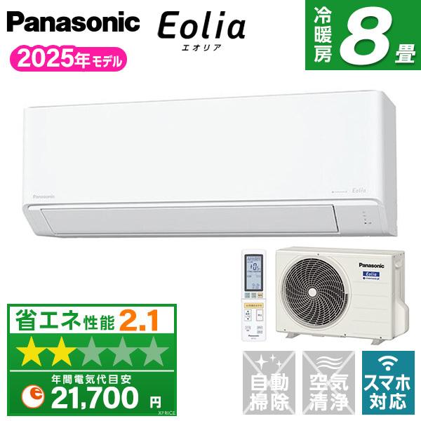 エアコン 8畳 パナソニック Panasonic CS-K255D-W 2025年 クリスタルホワイト エオリア Kシリーズ