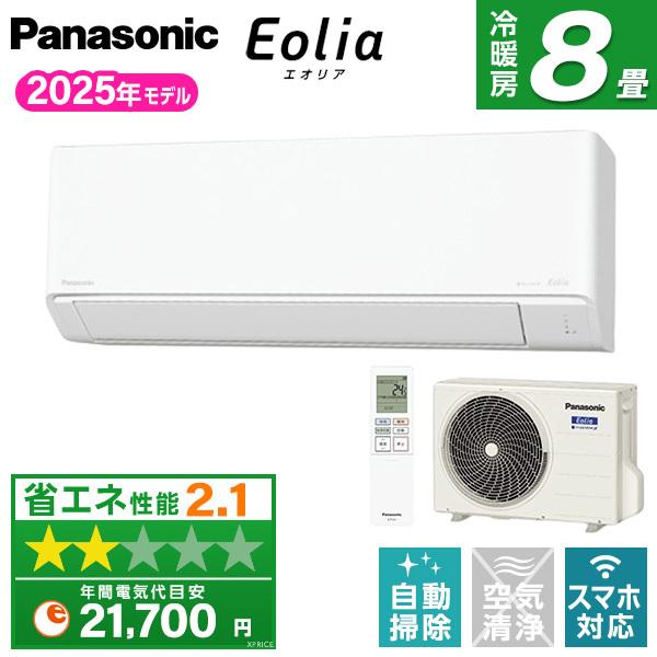 エアコン 8畳 パナソニック Panasonic CS-255DN-W 2025年 クリスタル 