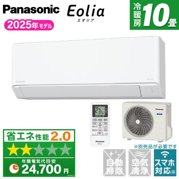エアコン 10畳 パナソニック Panasonic CS-285DFL-W 2025年
