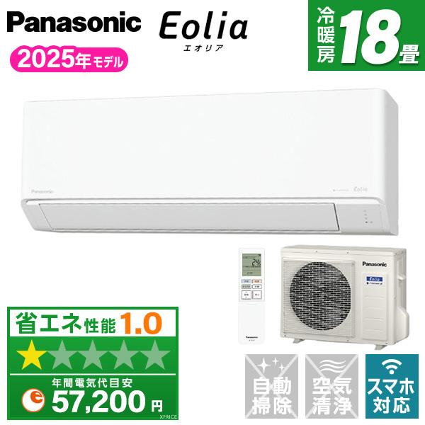 エアコン 18畳 単相200V パナソニック Panasonic CS-565DJ2-W 2025年 クリスタルホワイト エオリア Jシリーズ