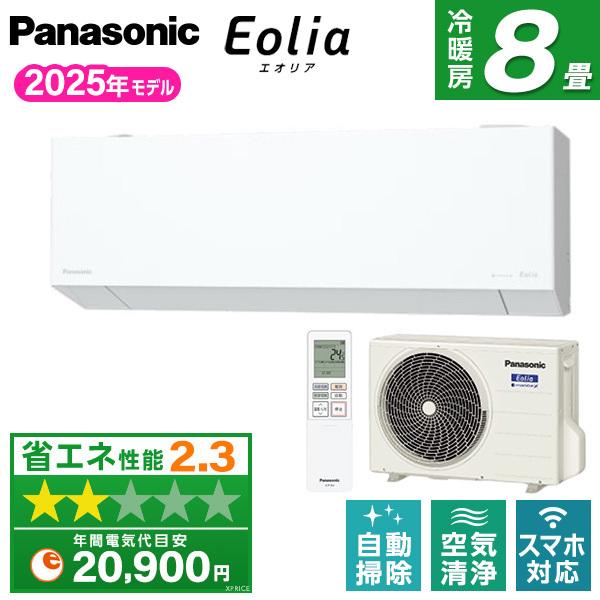 エアコン 8畳 パナソニック Panasonic CS-255DEL-W 2025年 ホワイト 