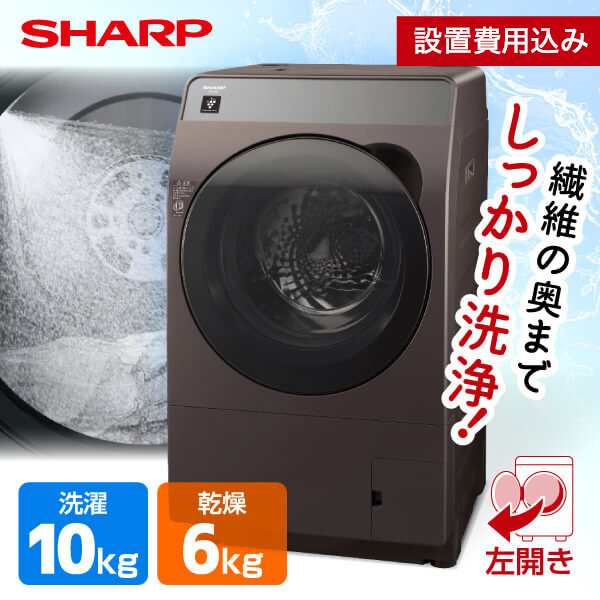 SHARP シャープ メーカー様お取引あり 初期不良対応 ES-K10B-TL ドラム式洗濯乾燥機 洗濯10.0kg /乾燥6.0kg /左開き  低騒音の通販はau PAY マーケット - XPRICE au PAY マーケット店 | au PAY マーケット－通販サイト