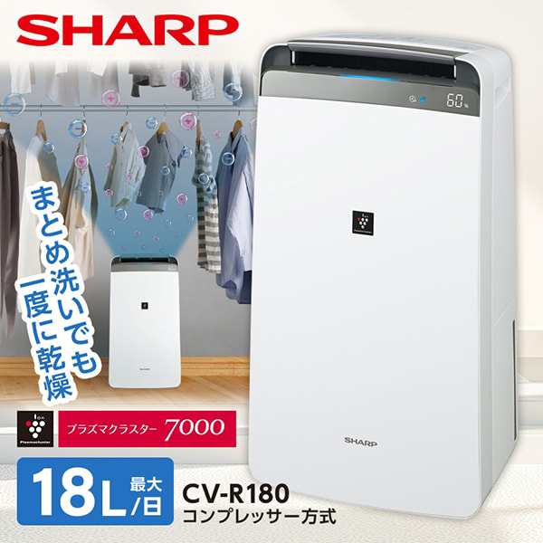 SHARP CV-R180-W ホワイト系 [コンプレッサー式除湿機 (木造20畳/コンクリ40畳まで)]の通販はau PAY マーケット -  XPRICE au PAY マーケット店 | au PAY マーケット－通販サイト