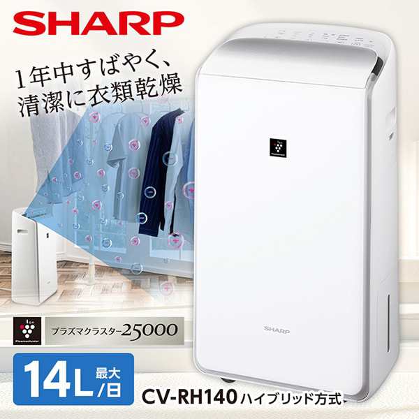 SHARP CV-RH140-W ホワイト系 [ハイブリッド式除湿機 (木造14畳/コンクリ28畳まで)]