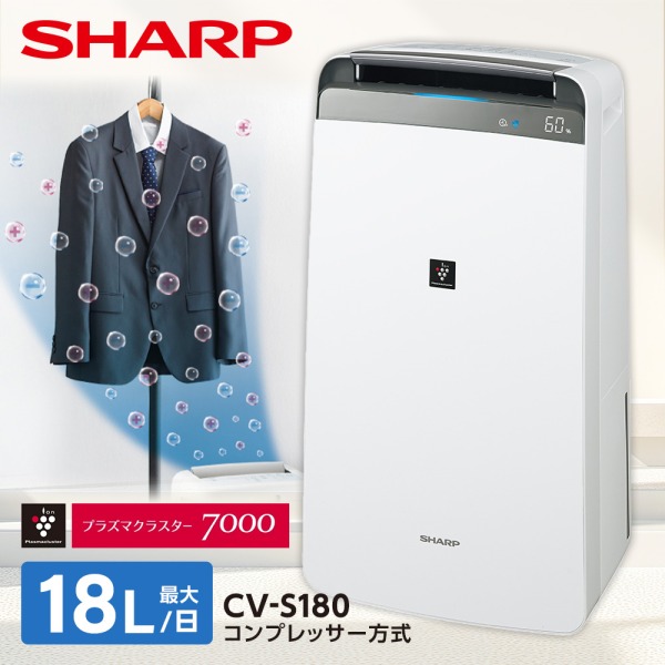 SHARP CV-S180-W ホワイト [コンプレッサー式衣類乾燥除湿機