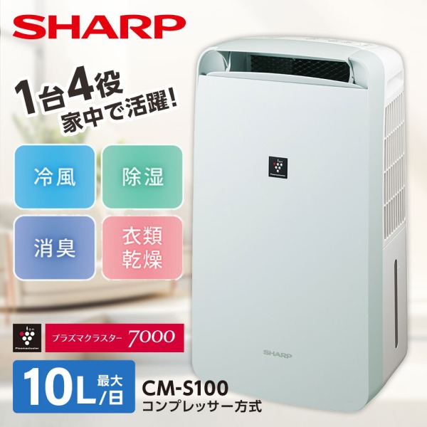 SHARP 除湿機 コンパクト ホワイト　衣類乾燥除湿機 SHARP 衣類乾燥除湿機 ホワイト 【公式通販】