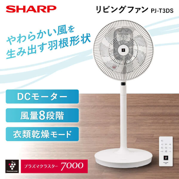 SHARP PJ-T3DS-W [リビング扇風機 (DCモーター搭載/リモコン付き)]