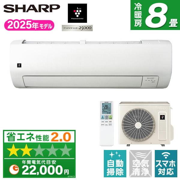 エアコン 8畳 シャープ SHARP AY-T25V-W 2025年 ホワイト系 Vシリーズ 