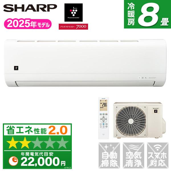 エアコン 8畳 シャープ SHARP AY-T25DH-W 2025年 DHシリーズ
