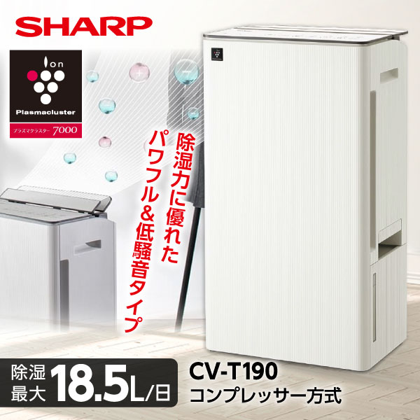 SHARP CV-T190-W ホワイト [コンプレッサー式除湿機 (木造23畳