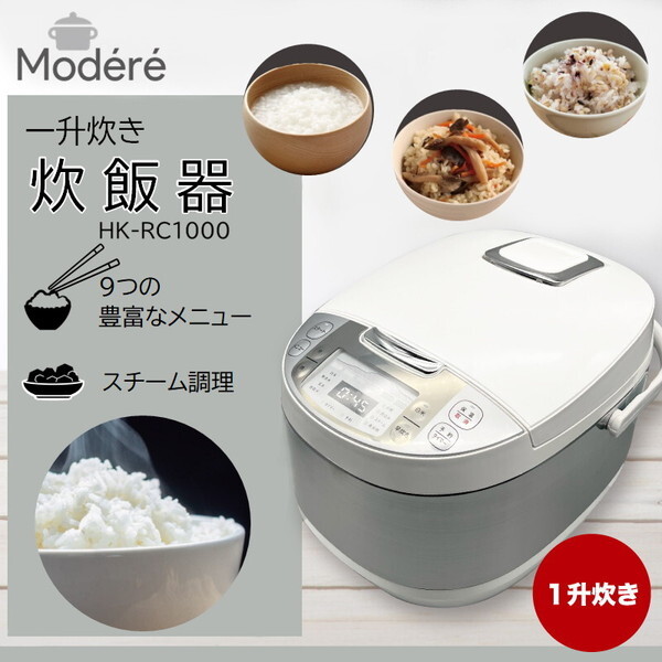 ヒロコーポレーション HK-RC1000 Modere [マイコン式炊飯器(1升炊き)]