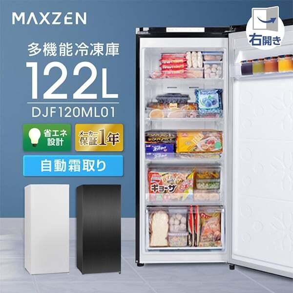 冷凍庫 122L 自動霜取り 霜取り不要 ファン式 家庭用 大容量 右開き 温度調節 ノンフロン 転倒防止設計 閉め忘れ防止 チェストフリーザー ストッカー ストック お手入れ簡単 ガンメタリック DJF120ML01 マクスゼン 27,346円