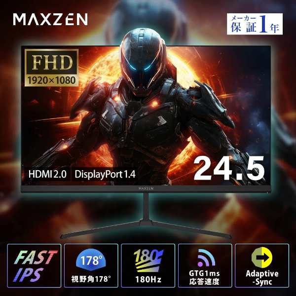 ゲーミング モニター 液晶ディスプレイ 24インチ以上 180Hz FHD フリッカーフリー FreeSync 24.5型 角度調節 MAXZEN MGM25IC01