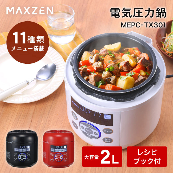 MEPC-TX301-WH MAXZEN ホワイト [電気圧力鍋 (2L)]